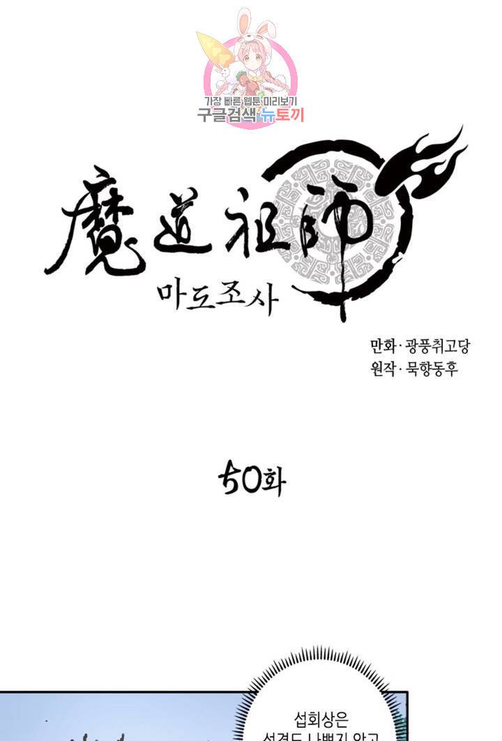 마도조사  50화 1