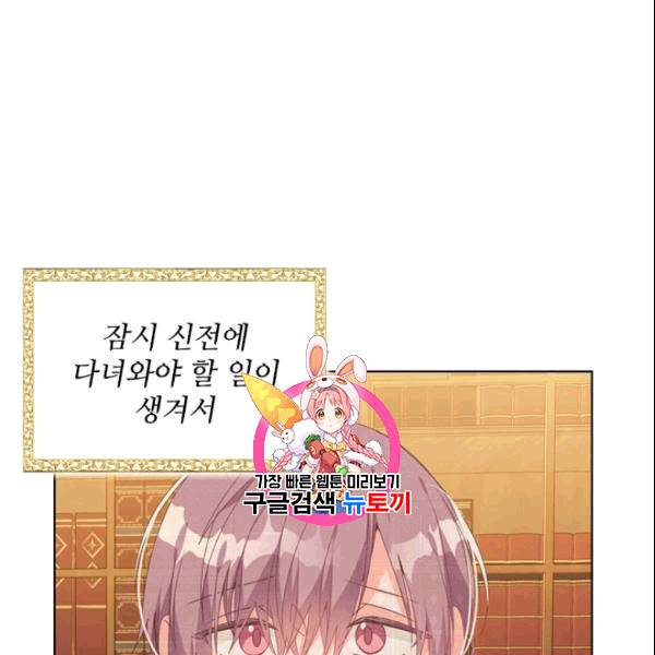 너의 의미 23화 1