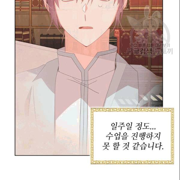 너의 의미 23화 2