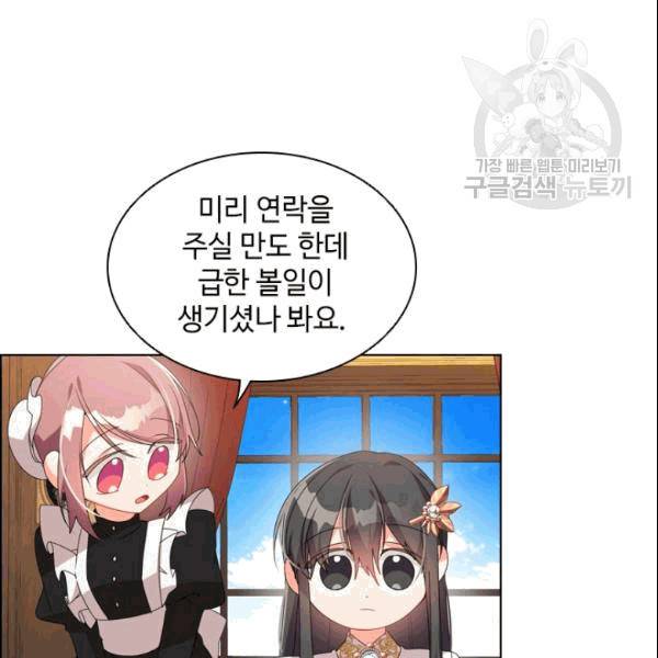 너의 의미 23화 3