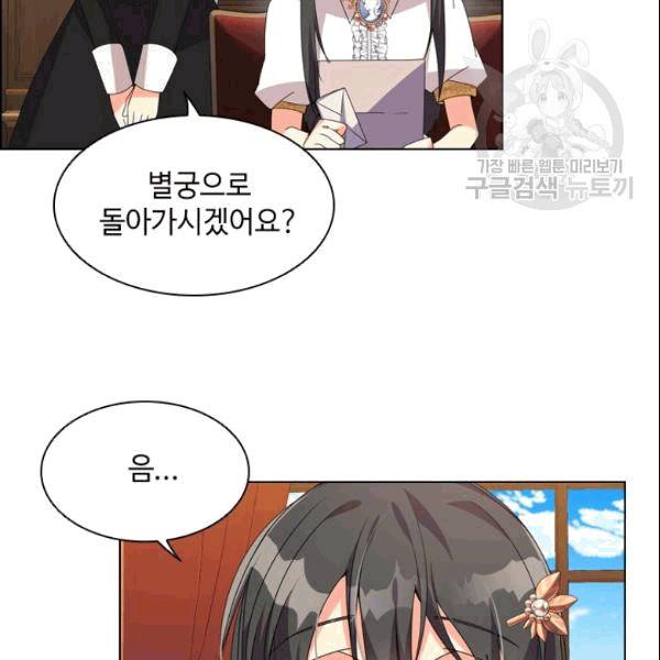 너의 의미 23화 4