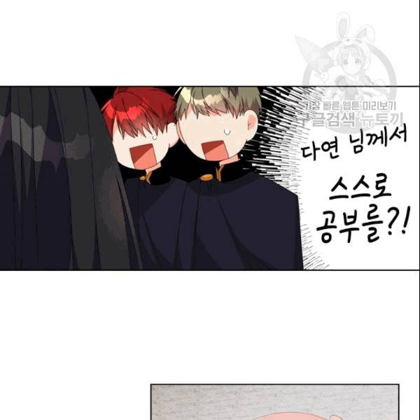 너의 의미 23화 6