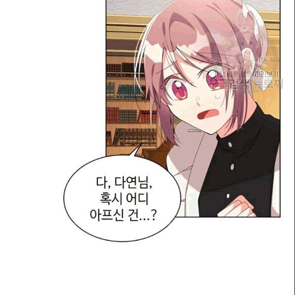 너의 의미 23화 7