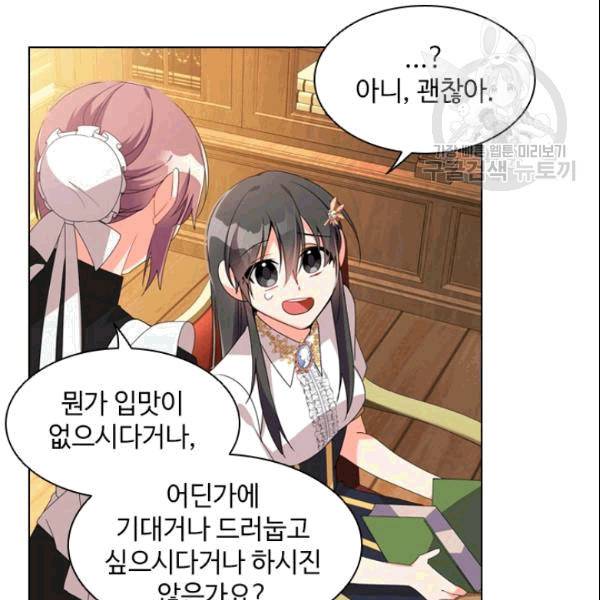 너의 의미 23화 8