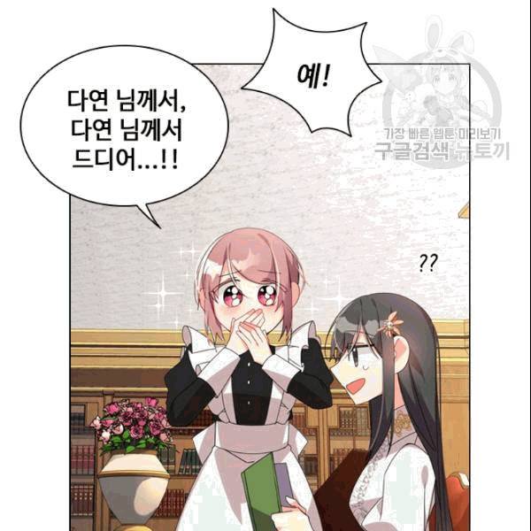너의 의미 23화 11
