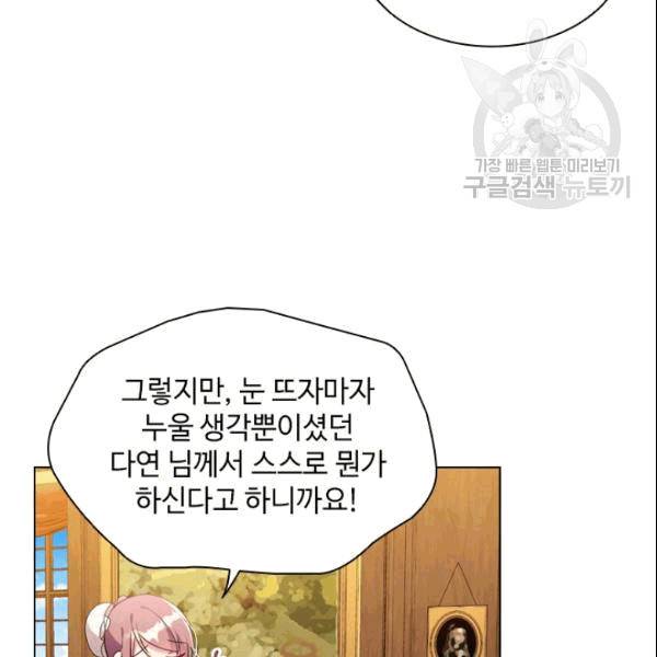 너의 의미 23화 13