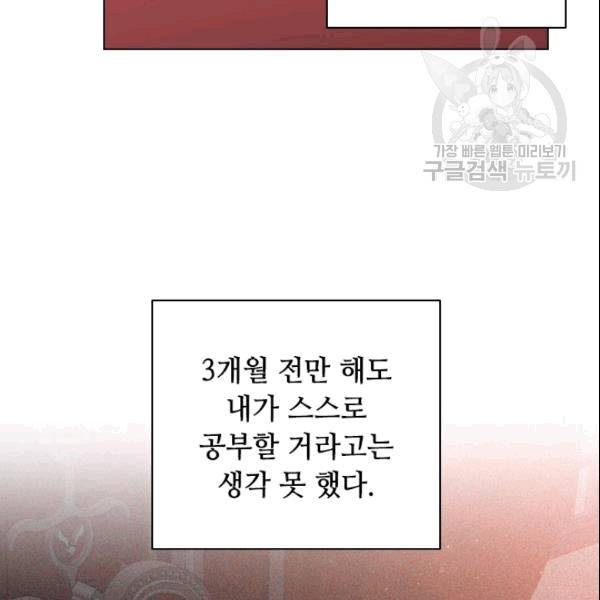 너의 의미 23화 16
