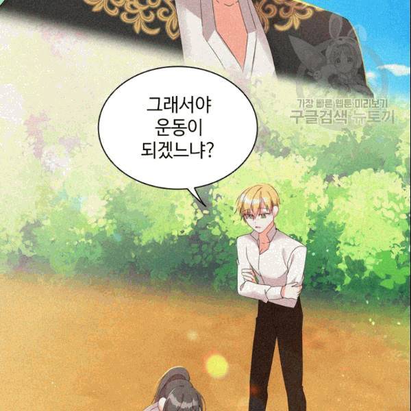 너의 의미 23화 19