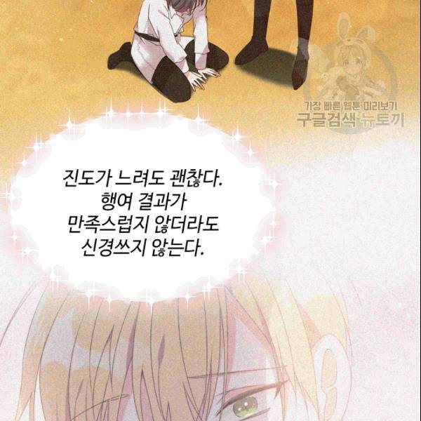 너의 의미 23화 20
