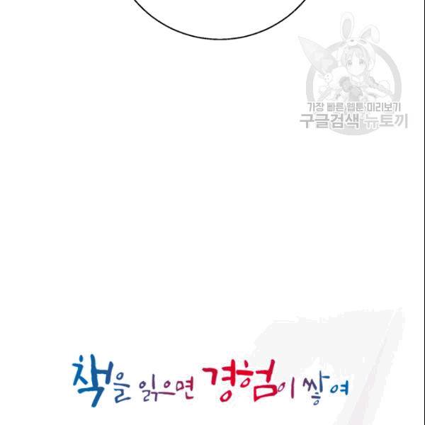 책을 읽으면 경험이 쌓여 116화 7