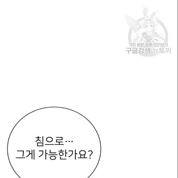 책을 읽으면 경험이 쌓여 116화 17