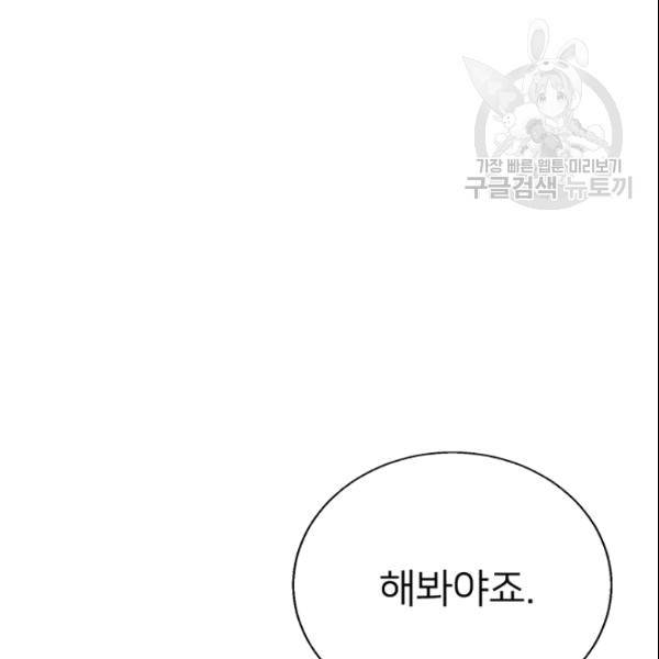 책을 읽으면 경험이 쌓여 116화 19