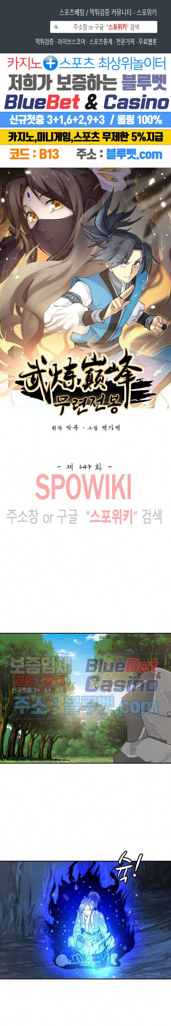 무련전봉 247화 1