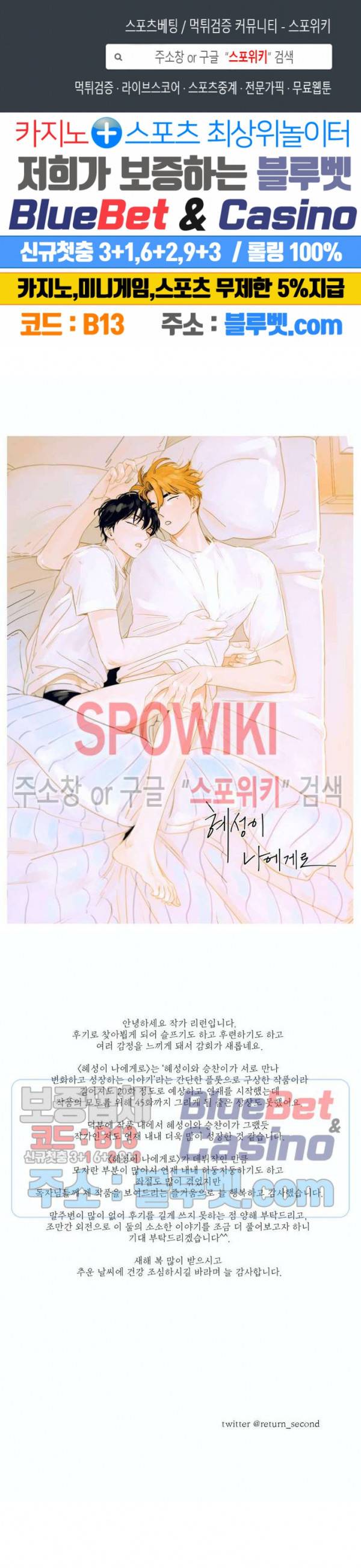 혜성이 나에게로 후기 1