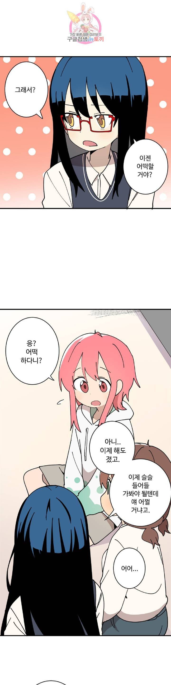 부랄친구 91화 2부 28화 5
