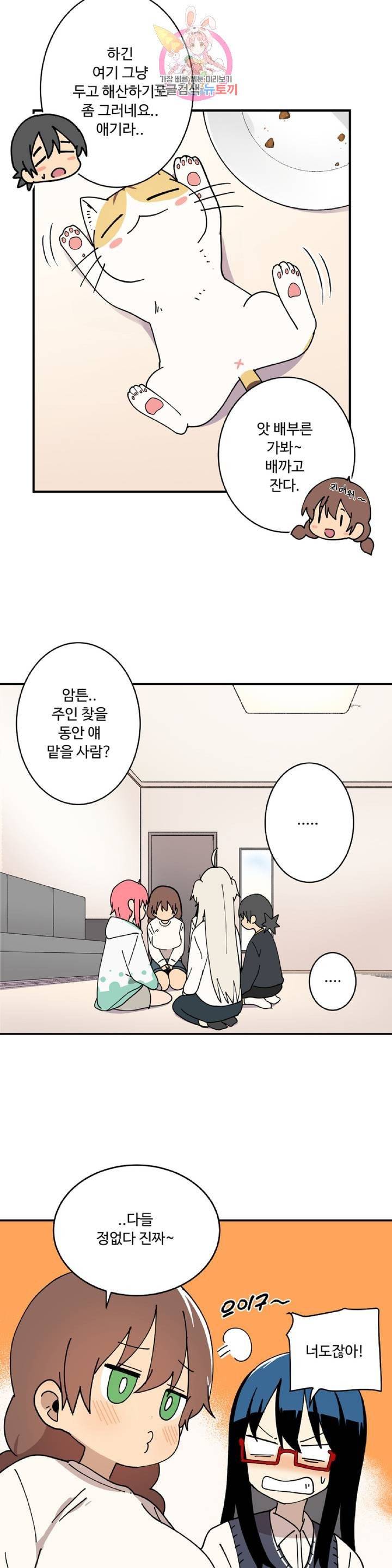 부랄친구 91화 2부 28화 6