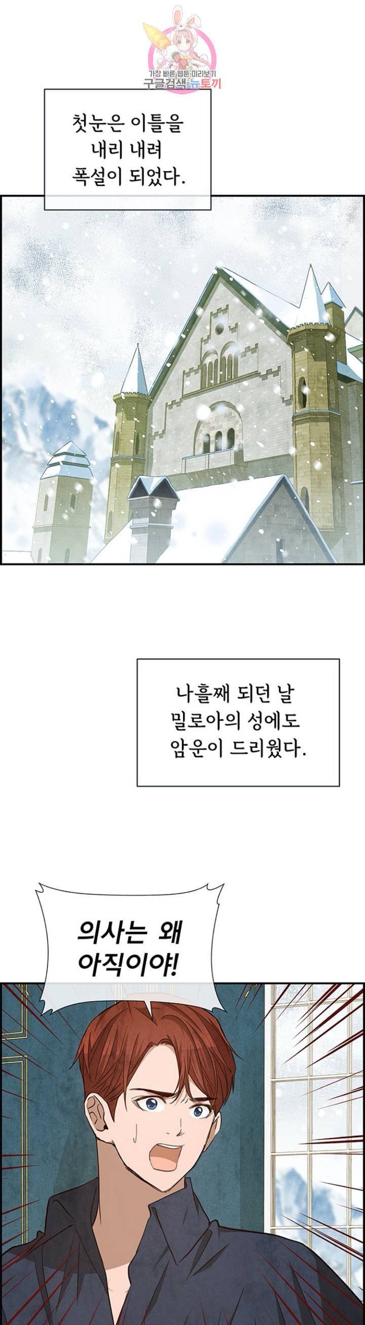 흰 사슴 잉그리드  74화 1