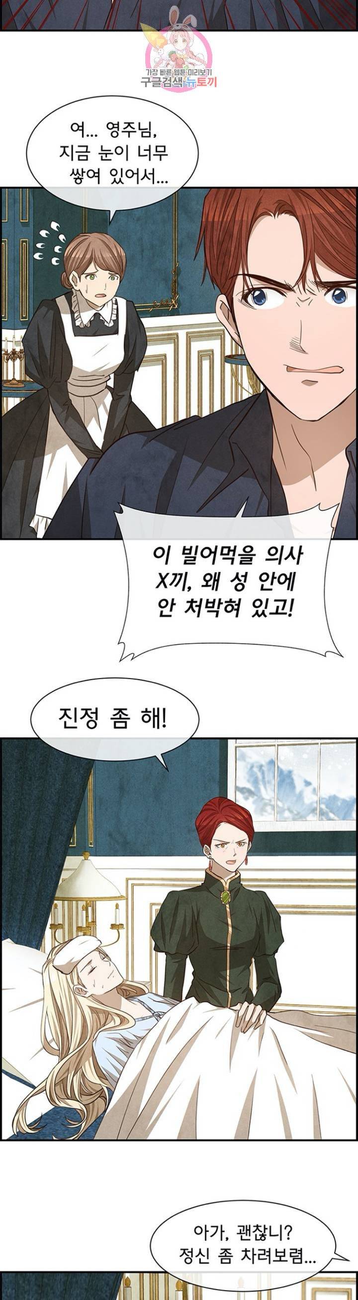 흰 사슴 잉그리드  74화 2
