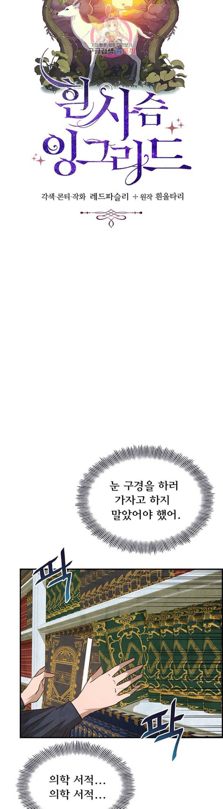 흰 사슴 잉그리드  74화 6
