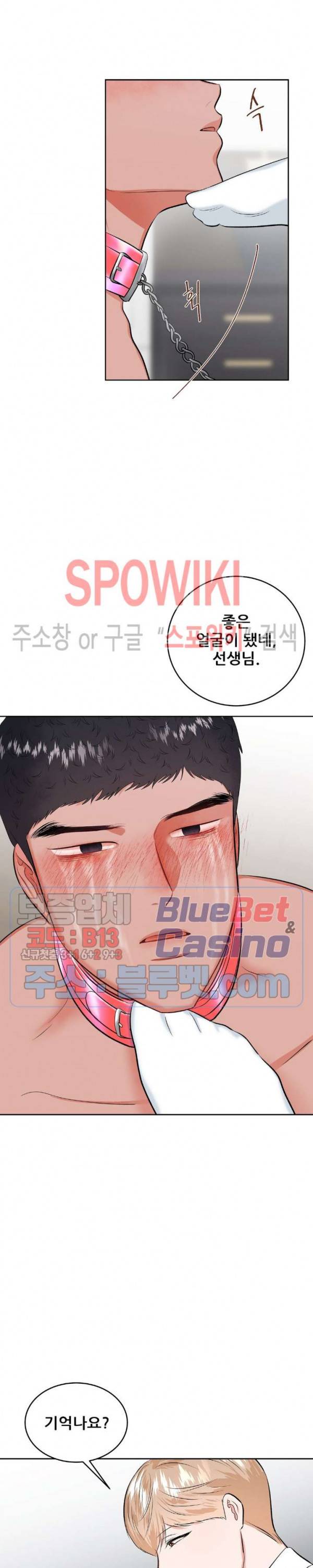 체육교사 M 12화 2