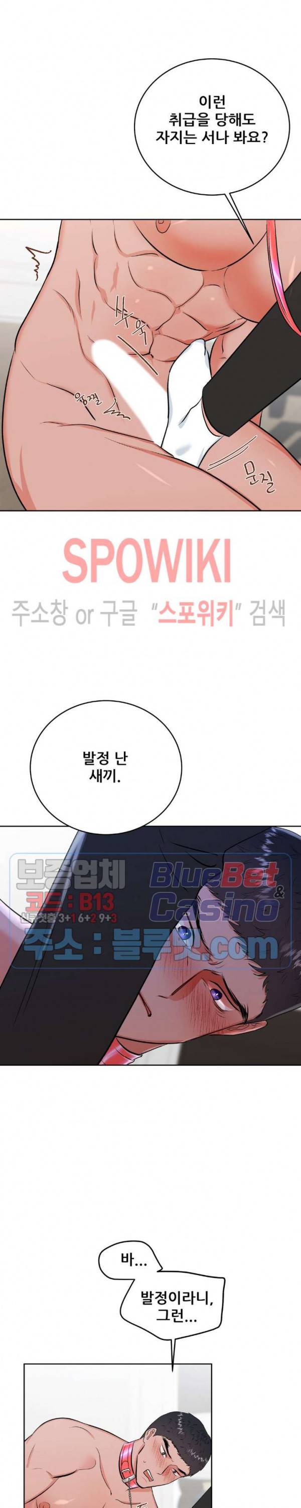 체육교사 M 12화 5