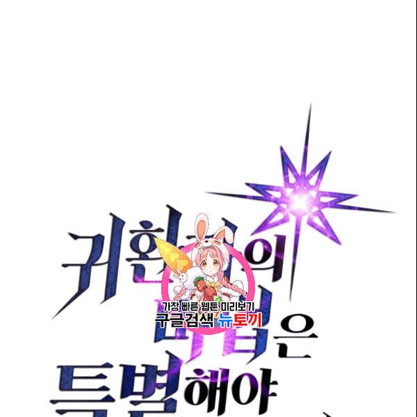 귀환자의 마법은 특별해야 합니다 130화 1