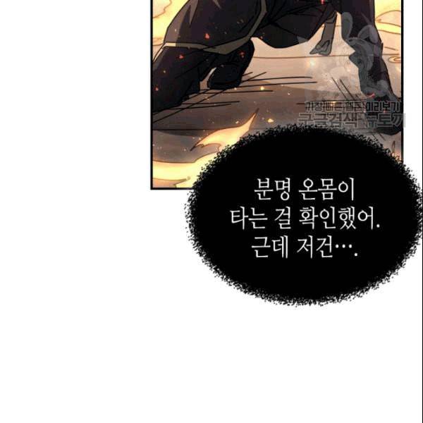 귀환자의 마법은 특별해야 합니다 130화 14