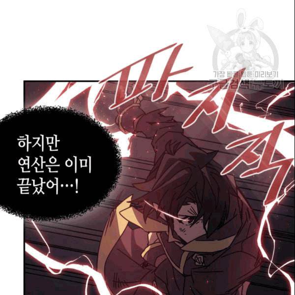 귀환자의 마법은 특별해야 합니다 130화 29