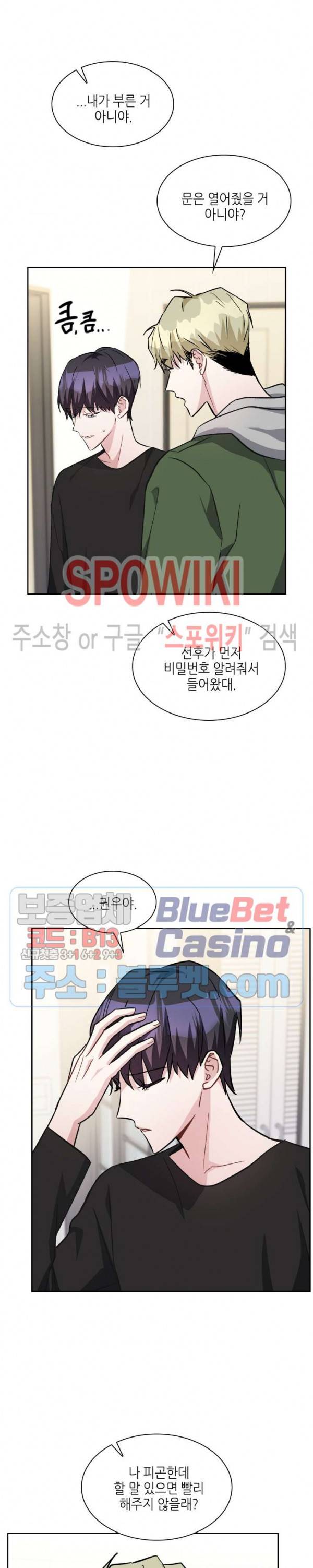 스위치(BL) 28화 5
