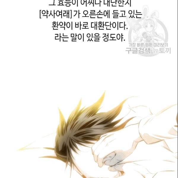 천애협로 147화 4