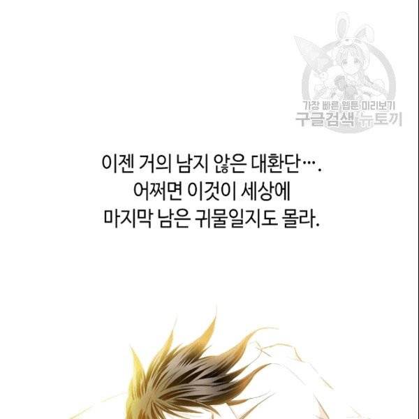 천애협로 147화 6