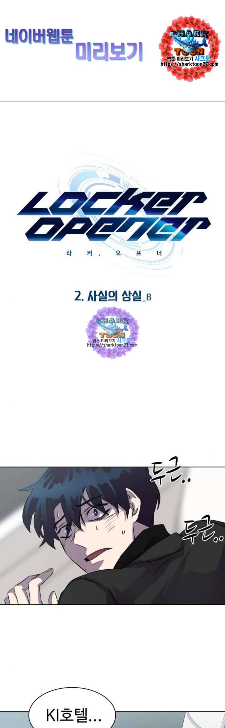 라커 오프너 9화 1