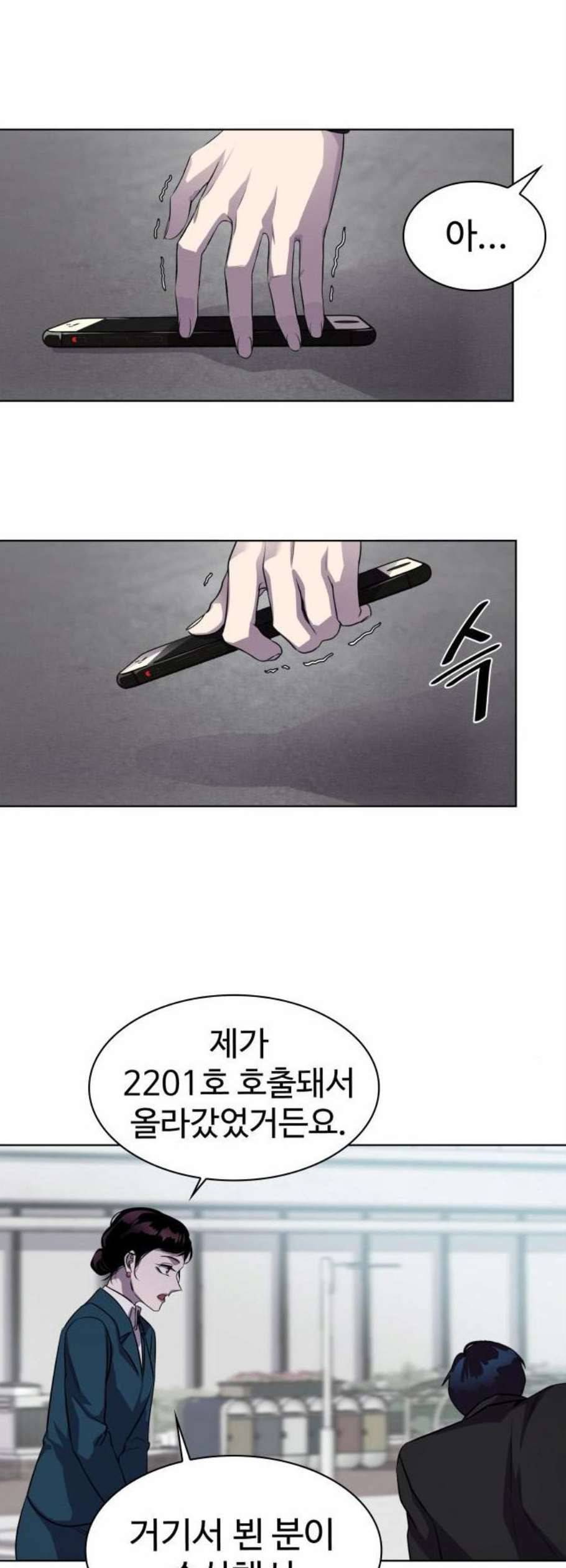 라커 오프너 9화 3