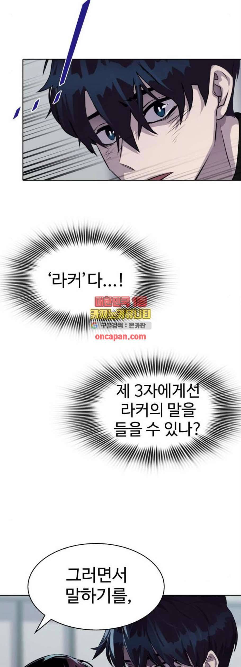 라커 오프너 9화 5