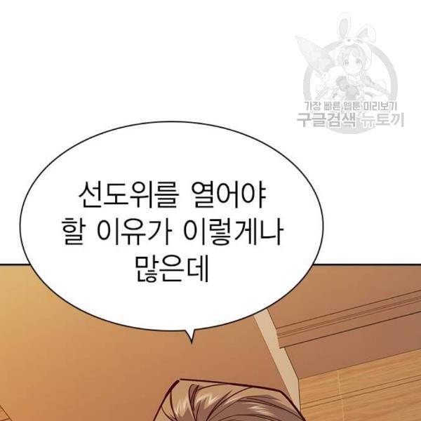 스터디그룹 106화 16