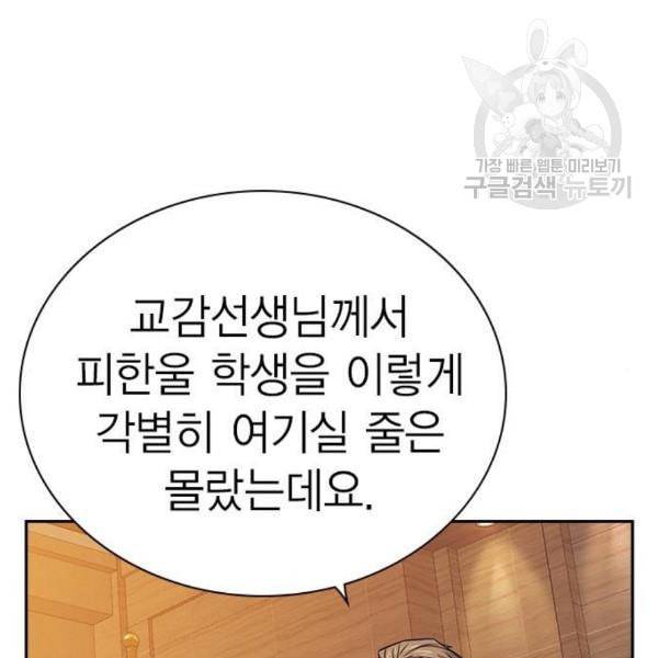 스터디그룹 106화 21