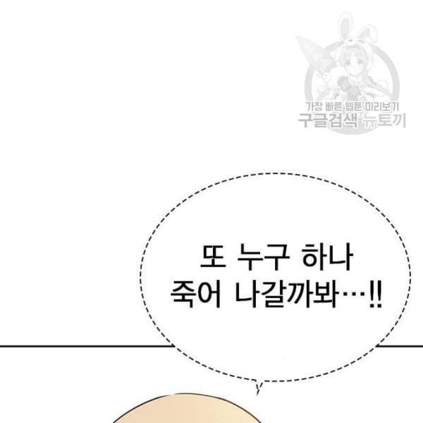 스터디그룹 106화 23