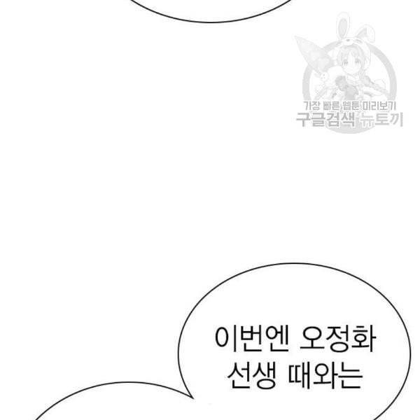 스터디그룹 106화 32