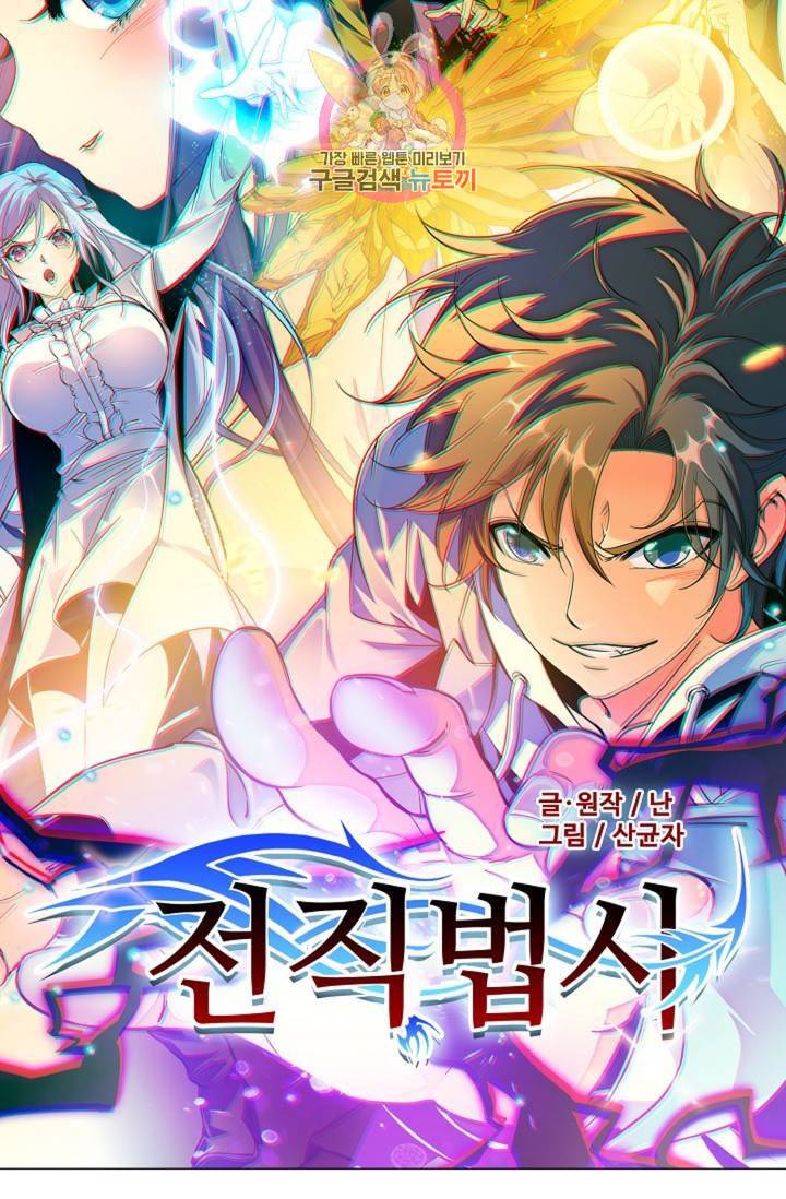 전직법사 305화 6