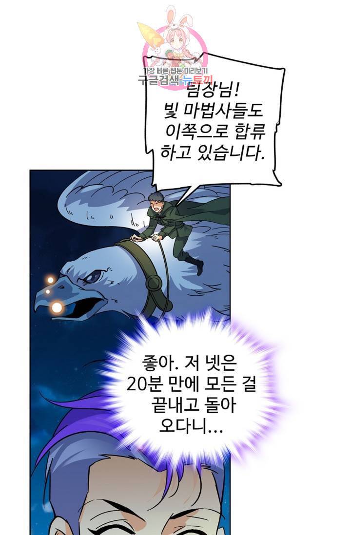 전직법사 305화 29