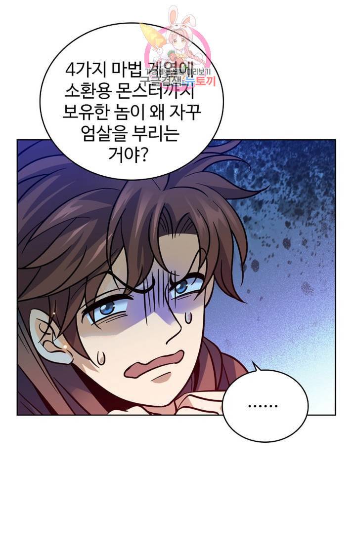 전직법사 305화 64