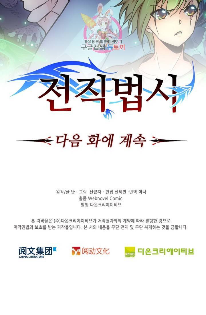 전직법사 305화 66