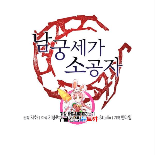 남궁세가 소공자 46화 1