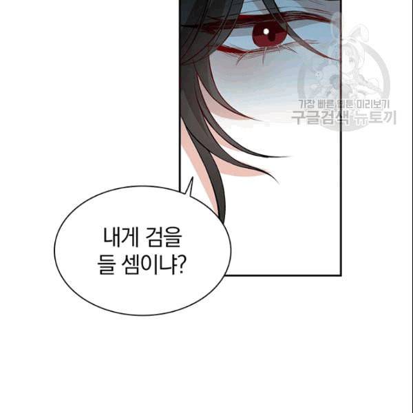 남궁세가 소공자 46화 5