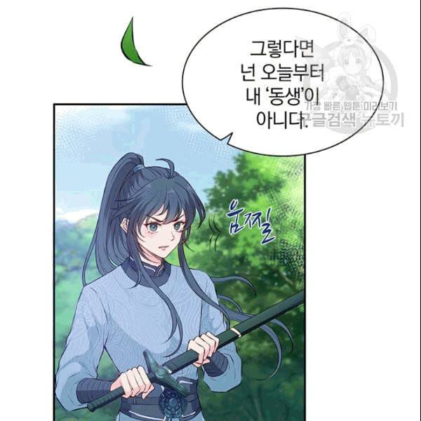 남궁세가 소공자 46화 6