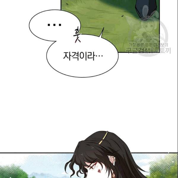 남궁세가 소공자 46화 14