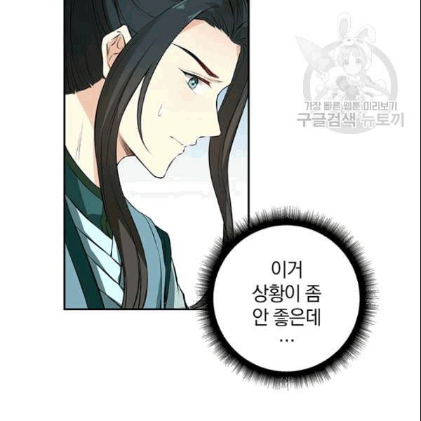 남궁세가 소공자 46화 18