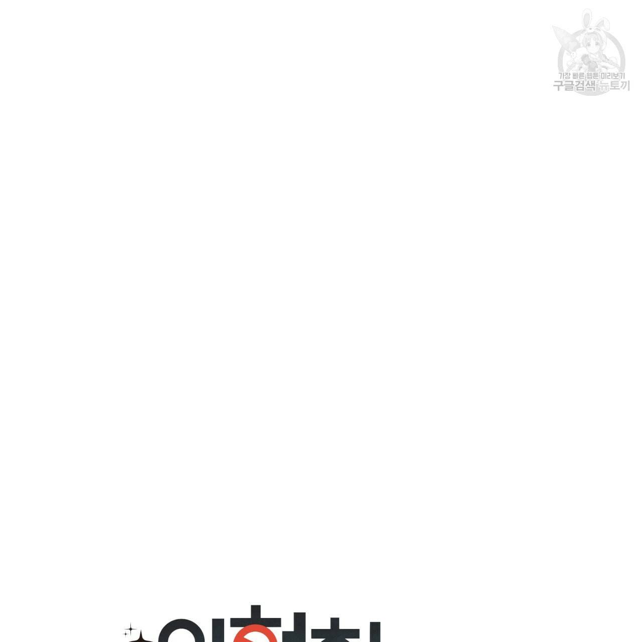 위험한 편의점 17화 6
