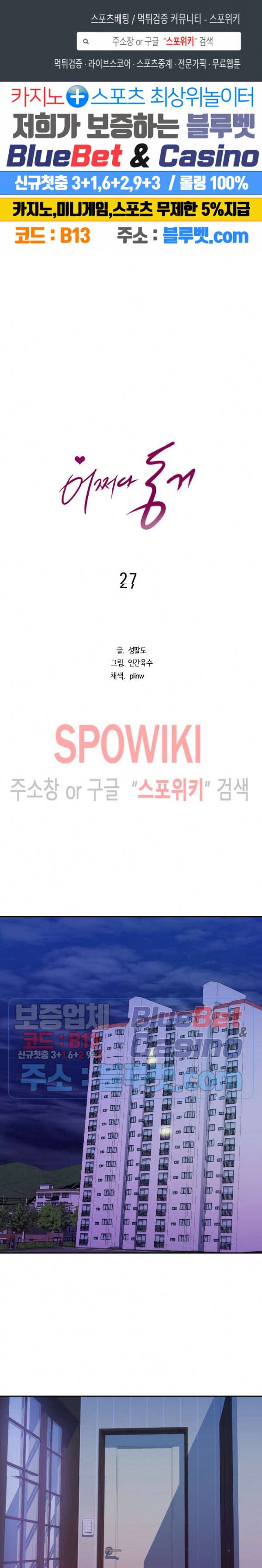어쩌다 동거 27화 1