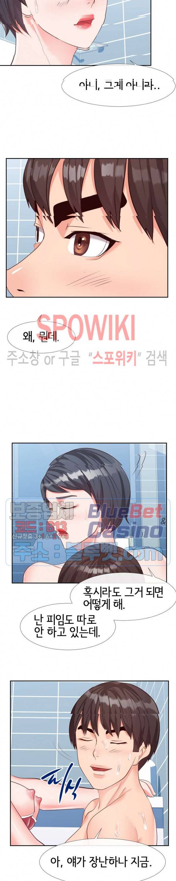 어쩌다 동거 27화 3